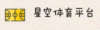 星空体育官方网站